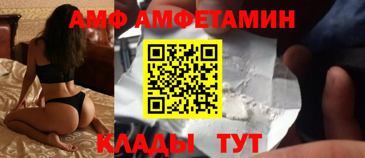 Амфетамин Premium  Вход с VPN  Волоколамск 