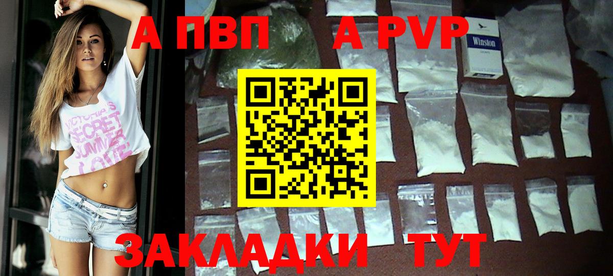 A PVP  Вход с VPN  Волоколамск  A PVP Crystall  Альфа ПВП СК  A PVP СК 