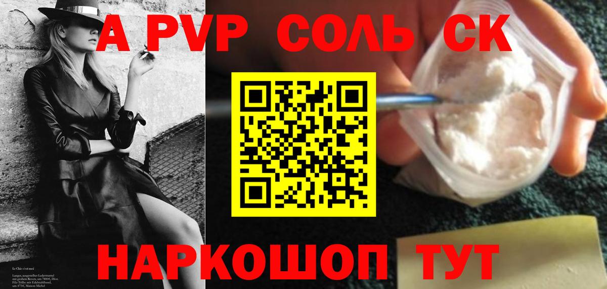 Alpha PVP  А ПВП крисы CK  Вход с VPN  Волоколамск  Alpha-PVP Соль 