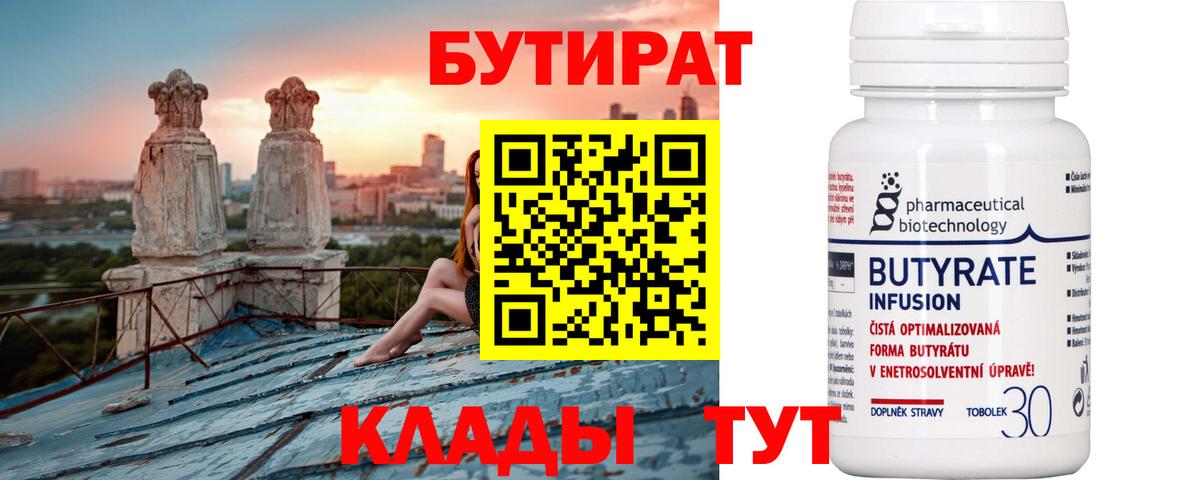 Бутират жидкий экстази  Вход с VPN  Волоколамск 