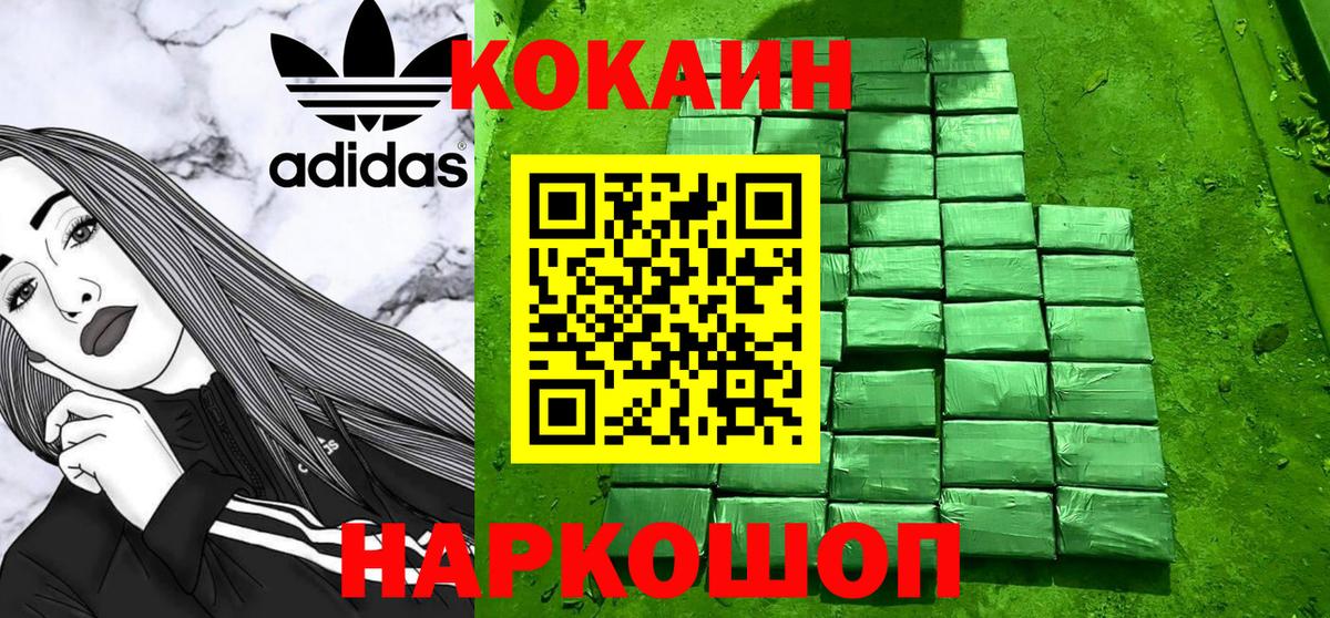 цены наркотик  Кокаин Fish Scale  Вход с VPN  Волоколамск  Cocaine 99% 