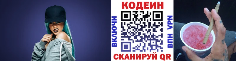 Кодеин напиток Lean (лин)  Волоколамск 