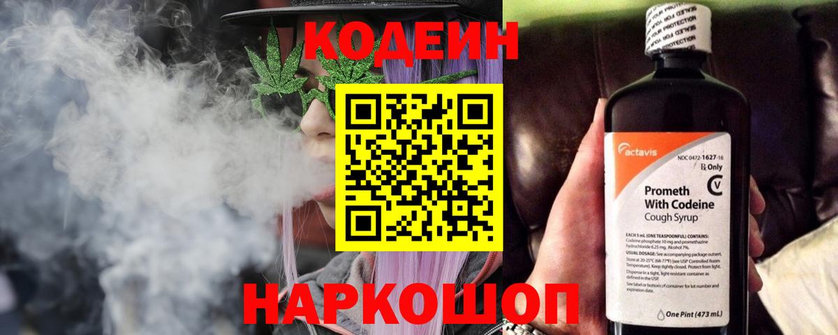 Кодеиновый сироп Lean напиток Lean (лин) Волоколамск