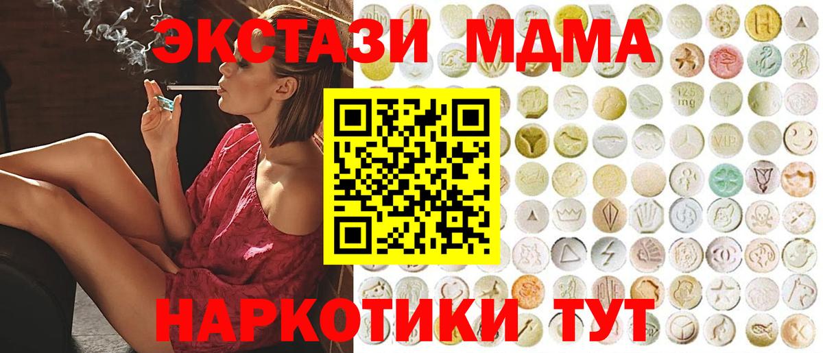 Экстази MDMA Волоколамск