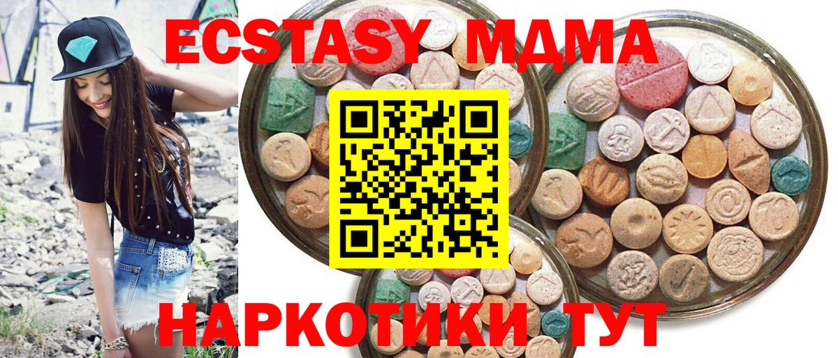 Экстази mix  Вход с VPN  ЭКСТАЗИ 280 MDMA  Молли  Волоколамск 