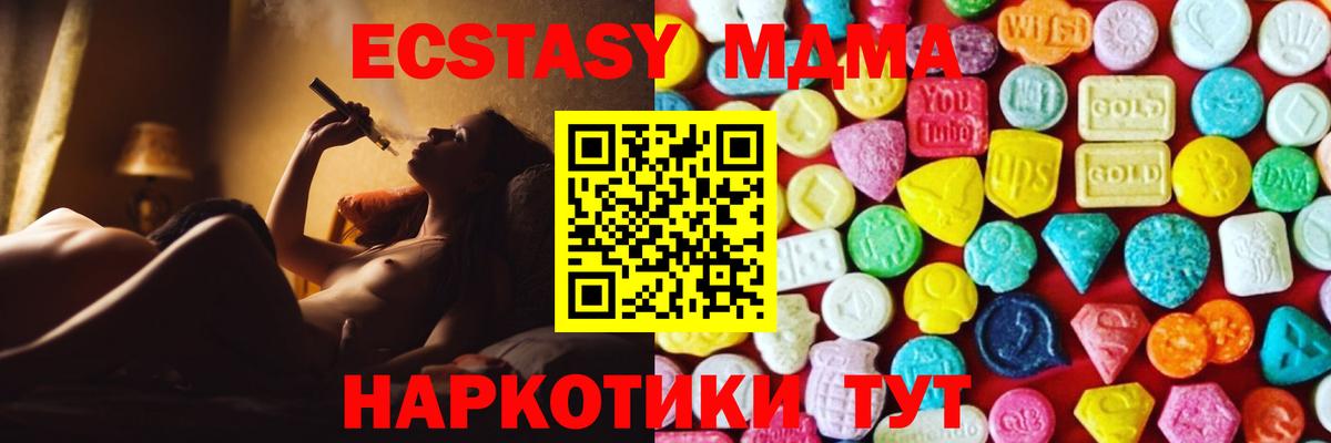 ЭКСТАЗИ 250 мг  ЭКСТАЗИ MDMA  Вход с VPN  Волоколамск 