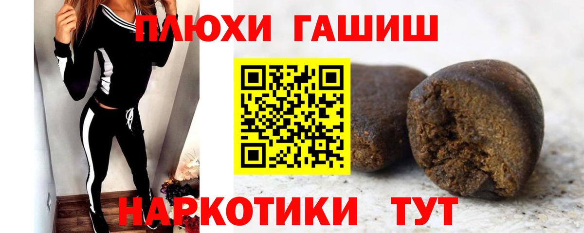 ГАШ hashish Волоколамск