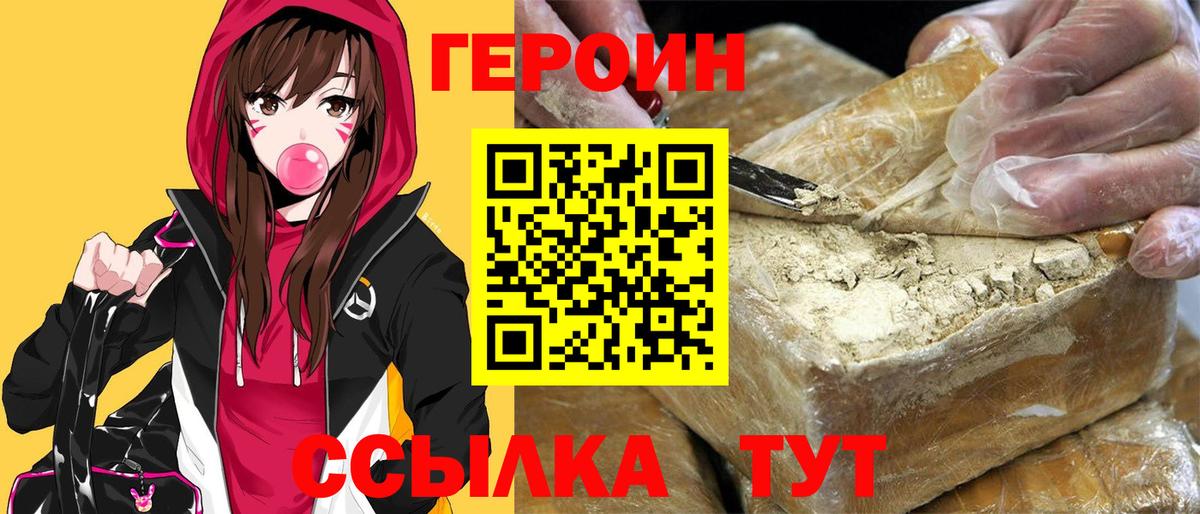 Волоколамск  Героин хмурый  Вход с VPN 
