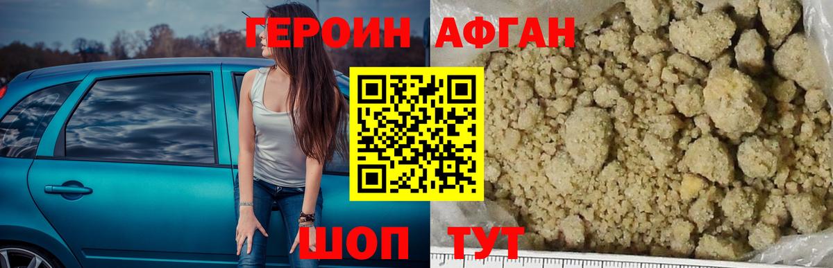 Волоколамск  ГЕРОИН  Вход с VPN  ГЕРОИН белый 