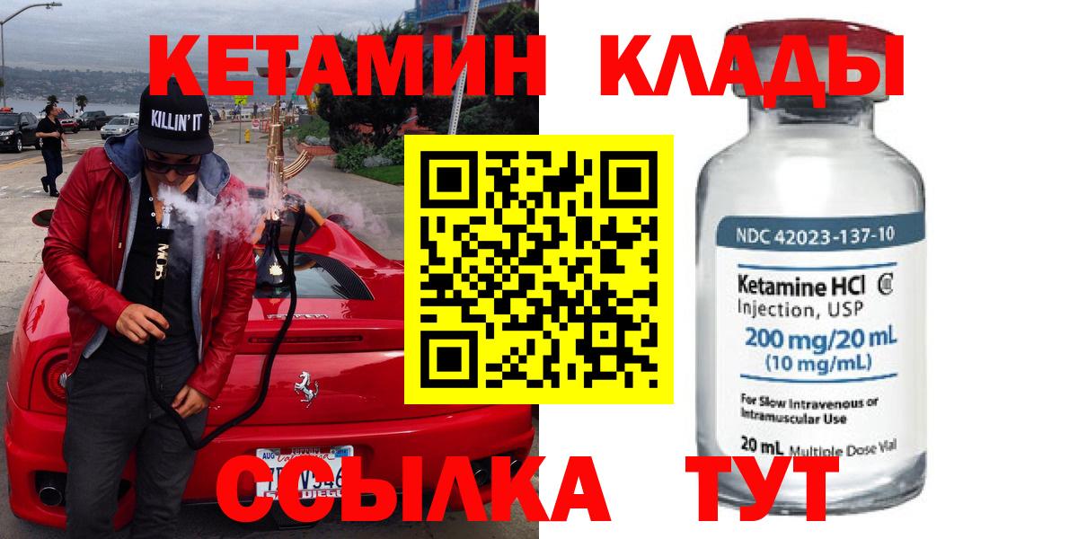 Волоколамск  Кетамин ketamine  Вход с VPN  Кетамин VHQ 