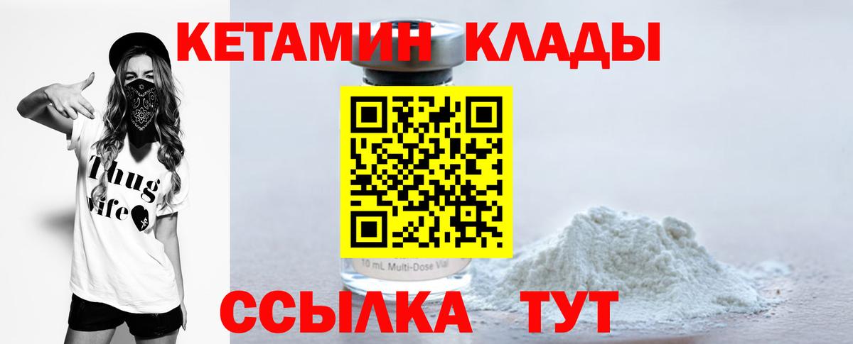 КЕТАМИН VHQ  Вход с VPN  Волоколамск  Кетамин VHQ 