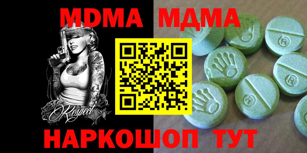 MDMA  Вход с VPN  Волоколамск  МДМА молли  MDMA VHQ 