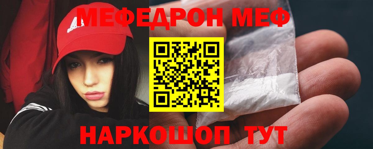 МЕФ  МЯУ-МЯУ кристаллы  Волоколамск  МЕФ  Вход с VPN  МЕФ 4 MMC 