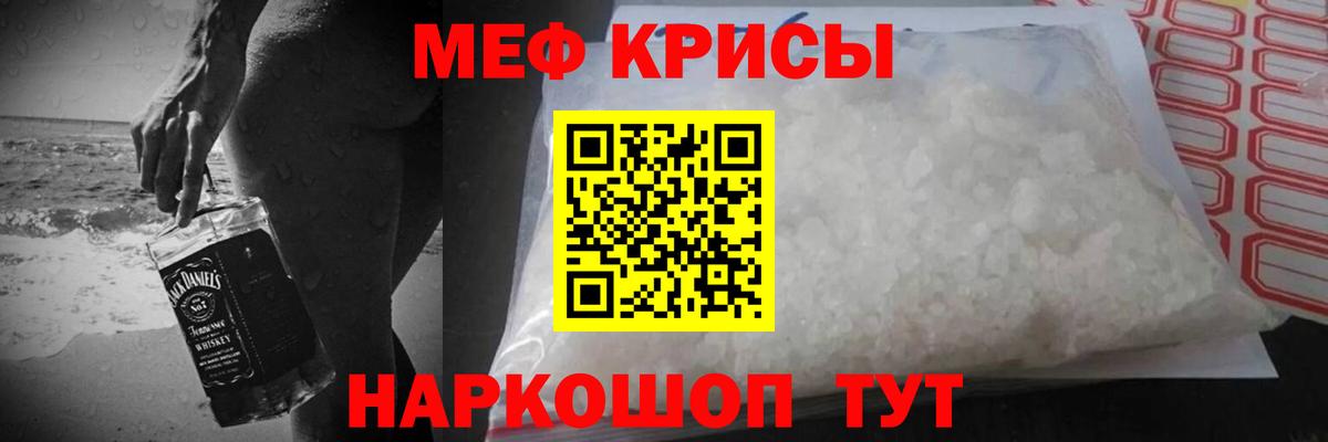 МЕФ VHQ  Меф  МЕФ кристаллы  Мяу-Мяу  Вход с VPN  Волоколамск 