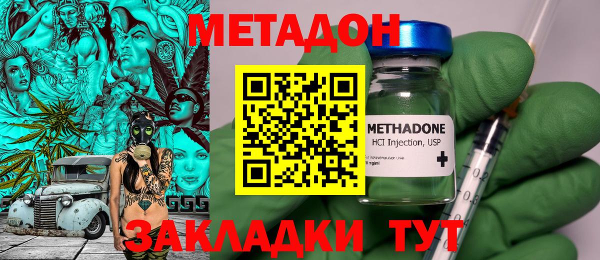Волоколамск  Метадон VHQ  Вход с VPN 