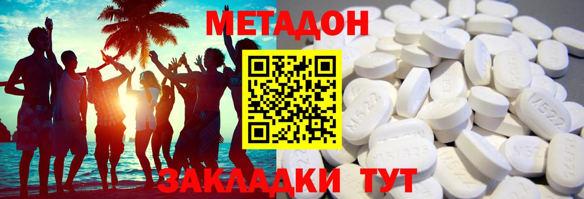 Волоколамск  МЕТАДОН VHQ  Вход с VPN 