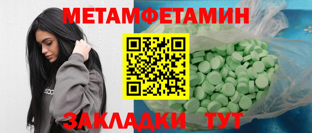 МЕТАМФЕТАМИН пудра  Вход с VPN  Волоколамск 