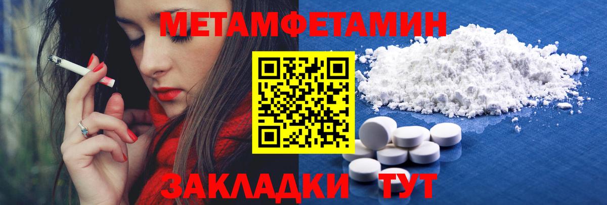 Волоколамск  Первитин кристалл  Метамфетамин Methamphetamine  Вход с VPN 