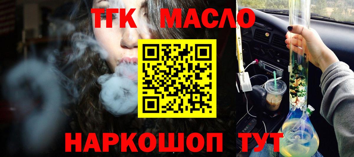 как найти закладки  Вход с VPN  Волоколамск  ТГК жижа 