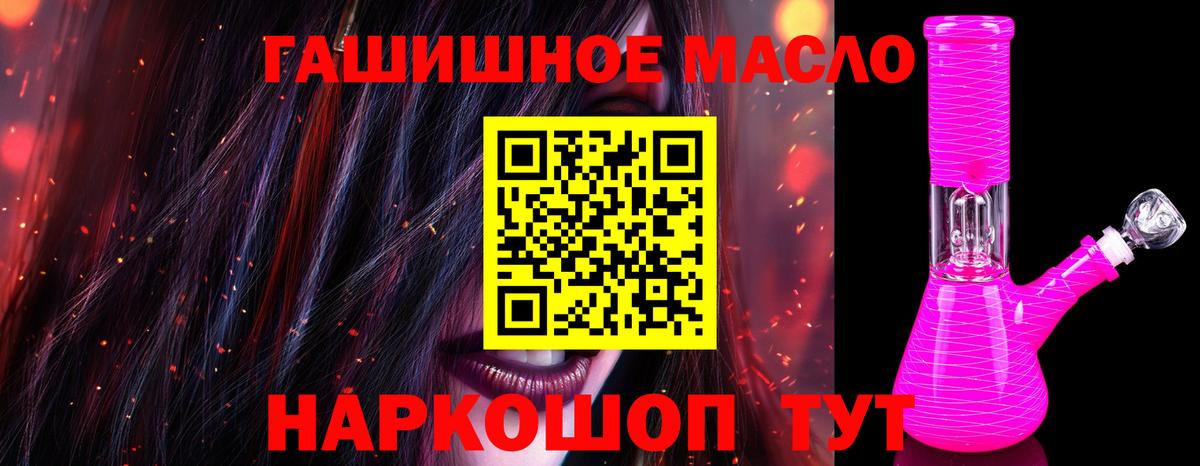 ТГК THC oil Волоколамск