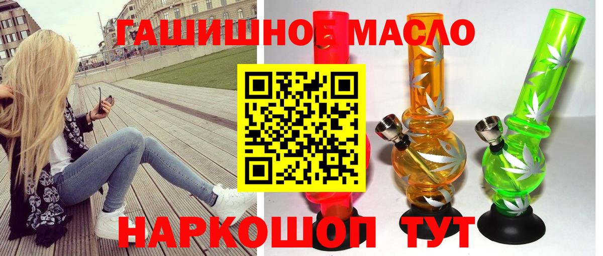 ТГК гашишное масло Волоколамск